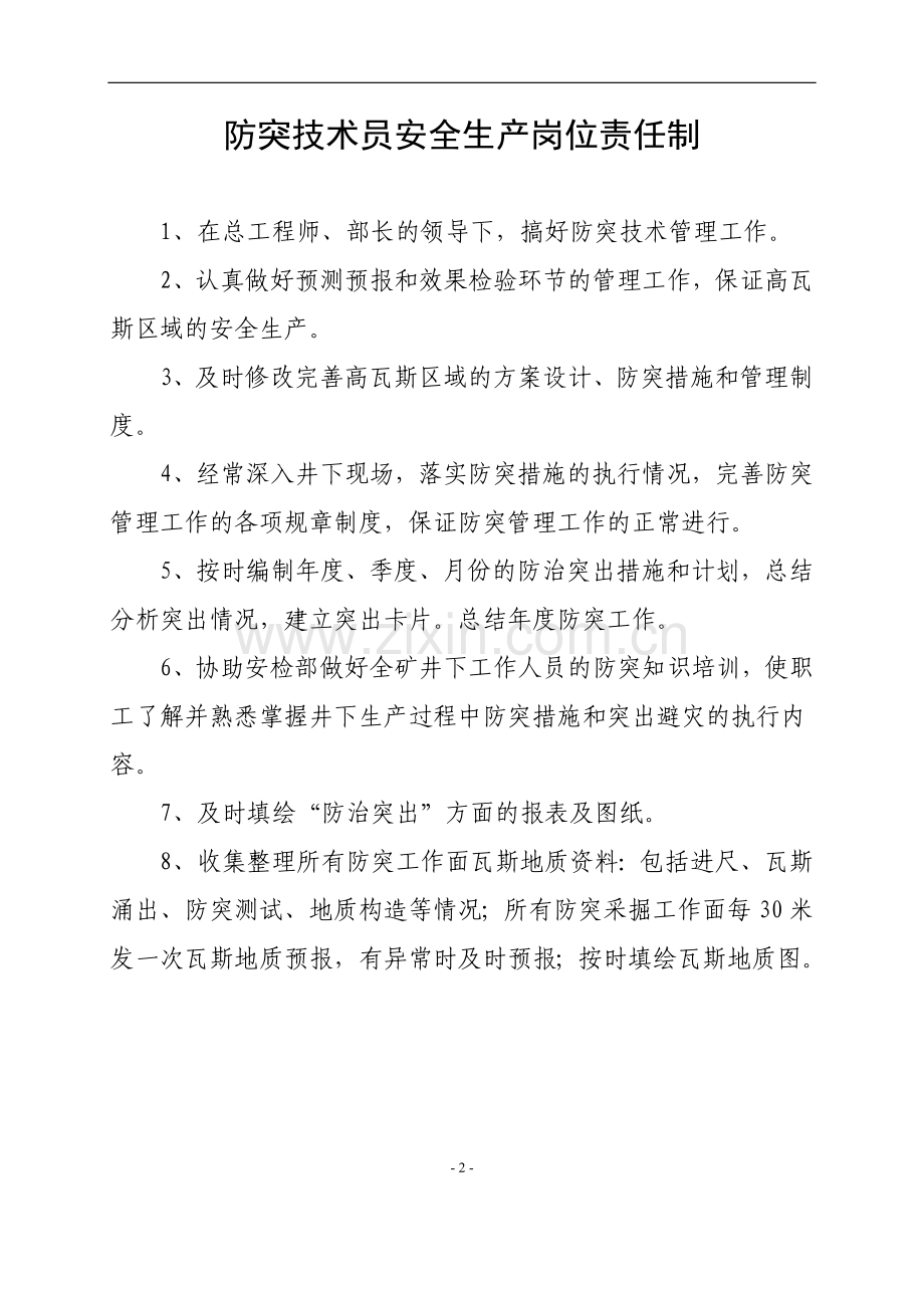 防突管理制度及责任制.doc_第3页