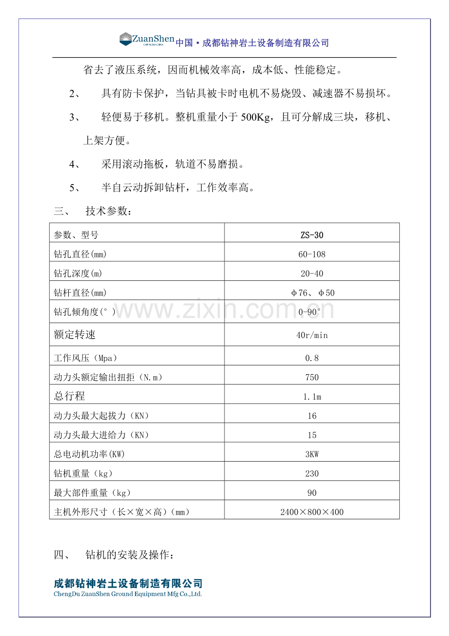 ZS-30轻便型电液锚固钻机使用说明书.doc_第3页