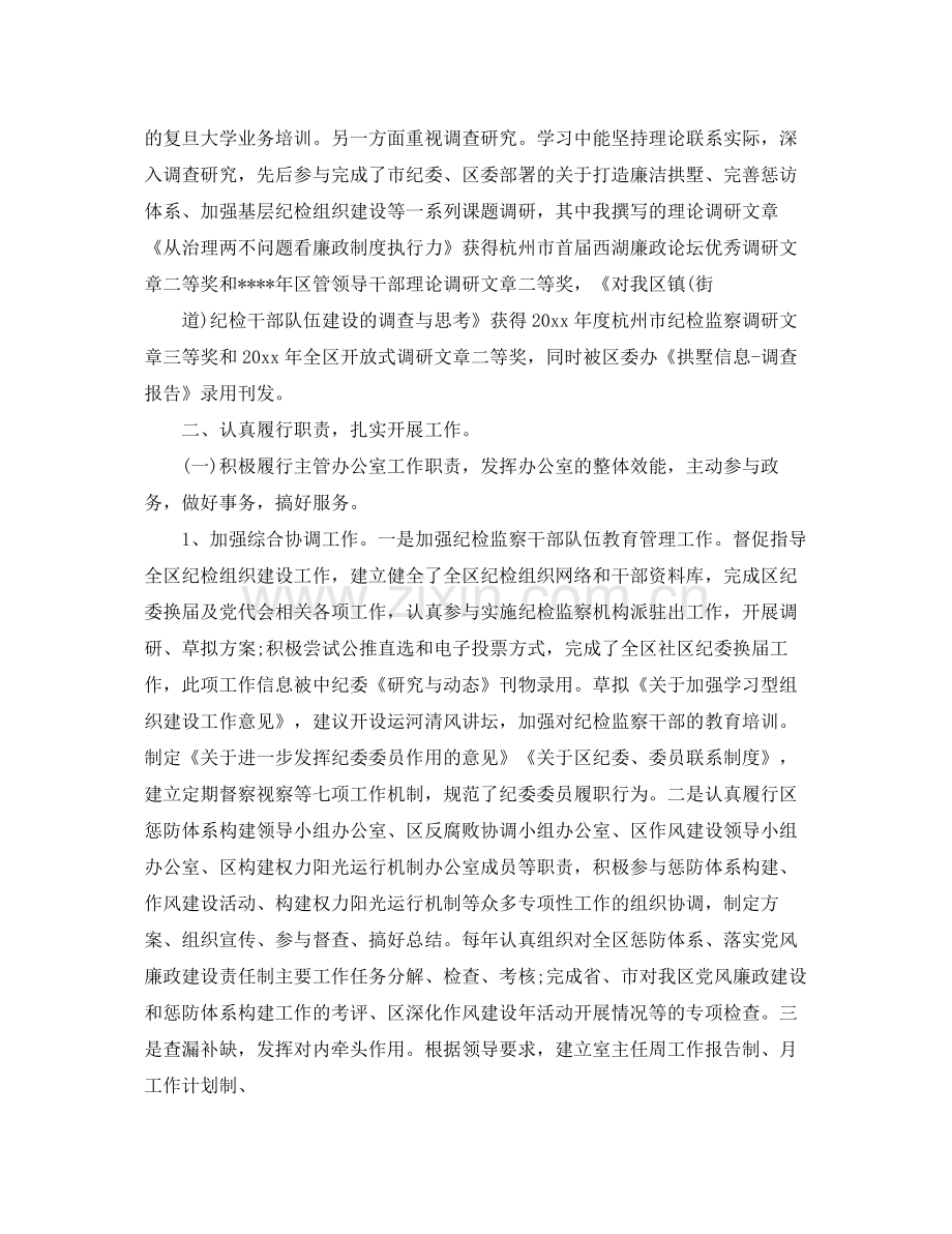 近三年思想工作总结 .docx_第3页