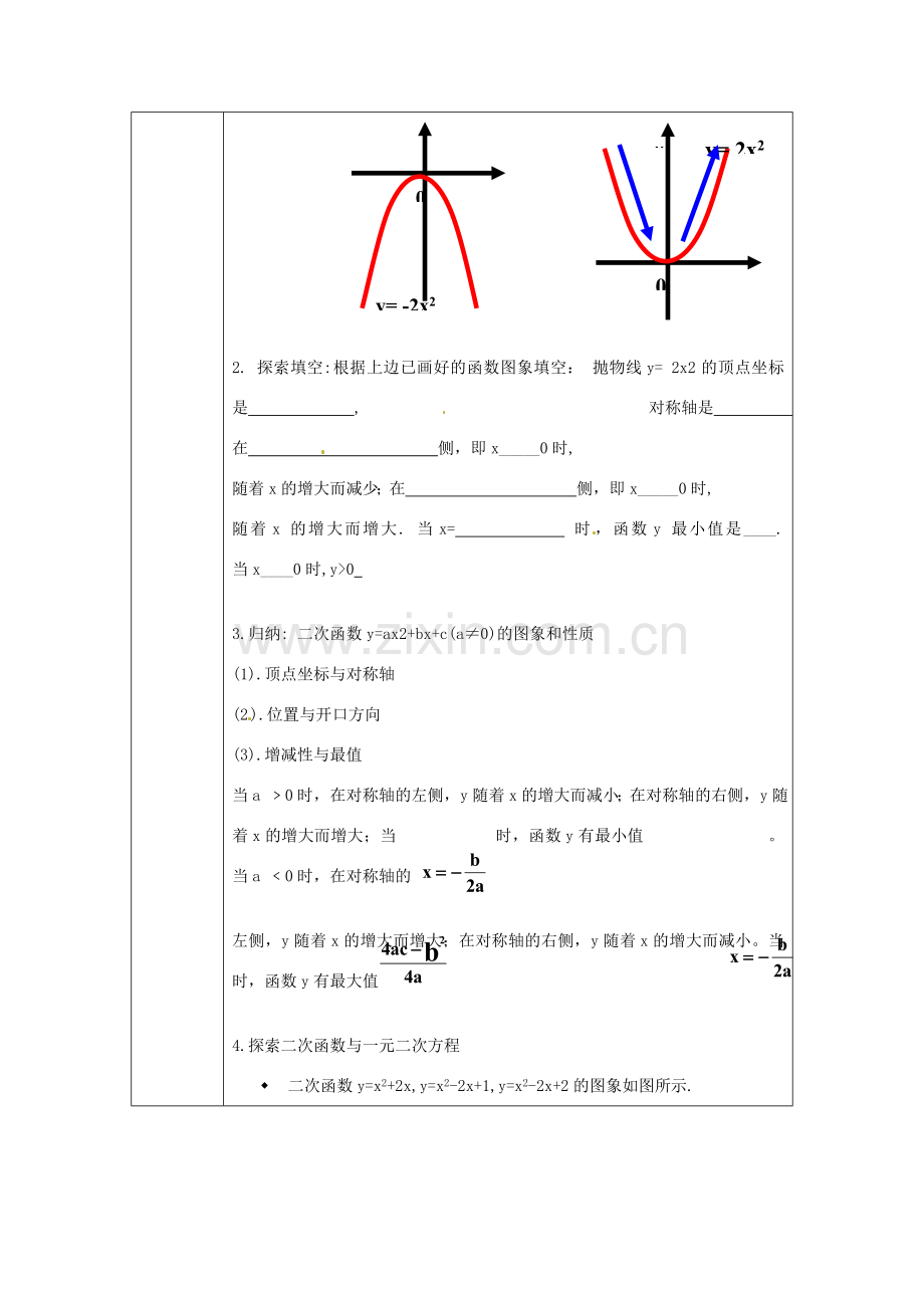 浙江省绍兴县杨汛桥镇中学九年级数学上册 2.3《二次函数的性质》教案 浙教版.doc_第2页