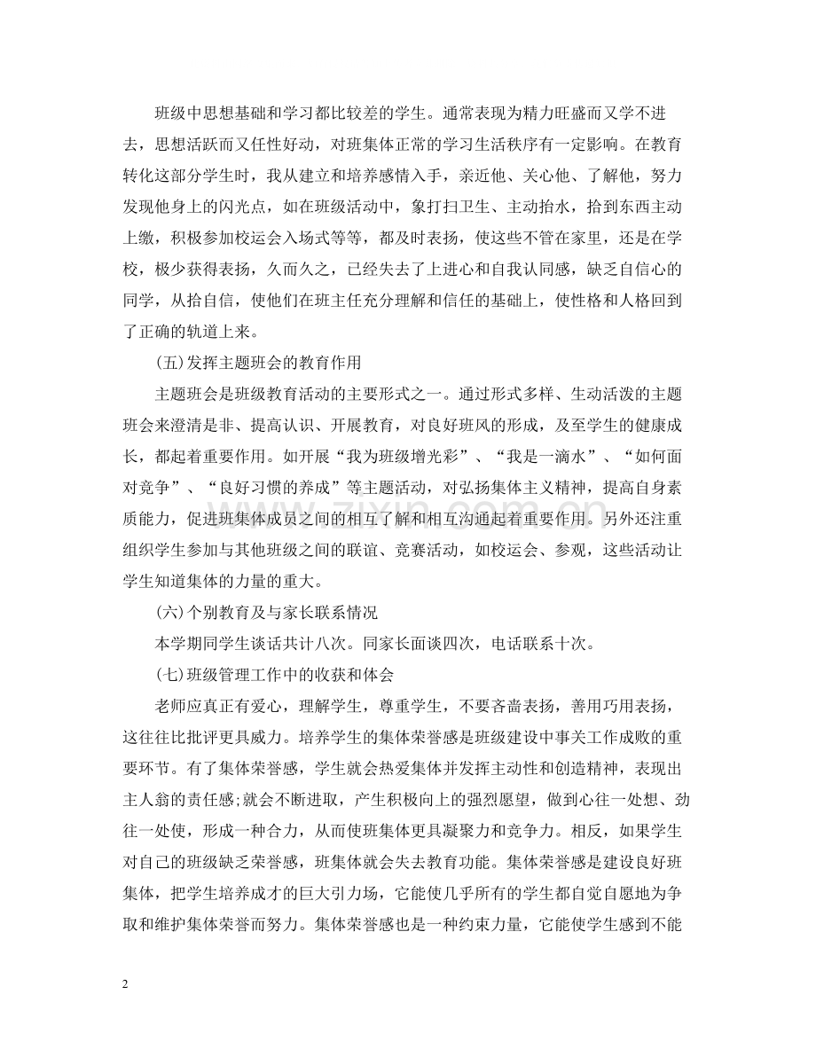 有关特教学校个人工作总结.docx_第2页