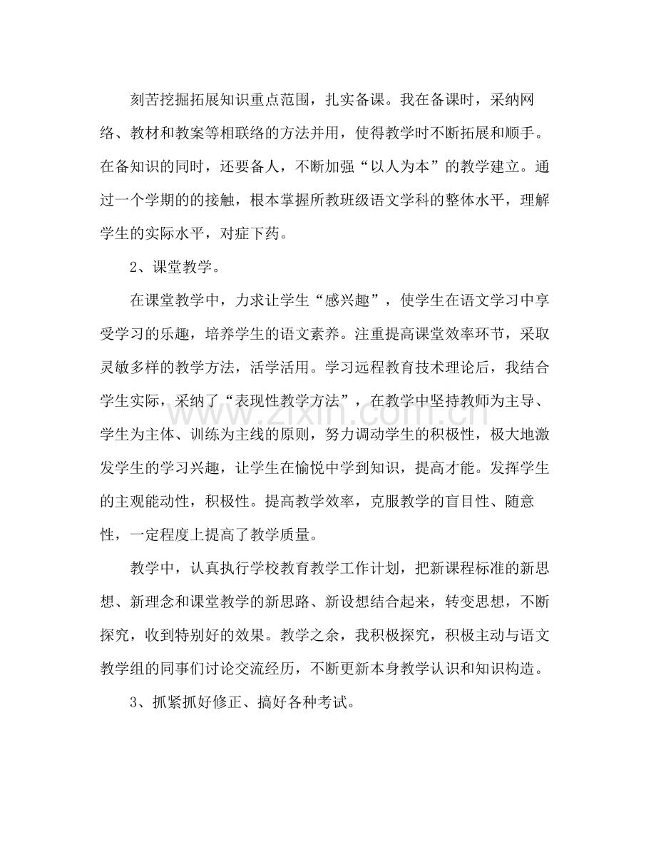 2021年高一语文教师年终参考总结.docx_第2页