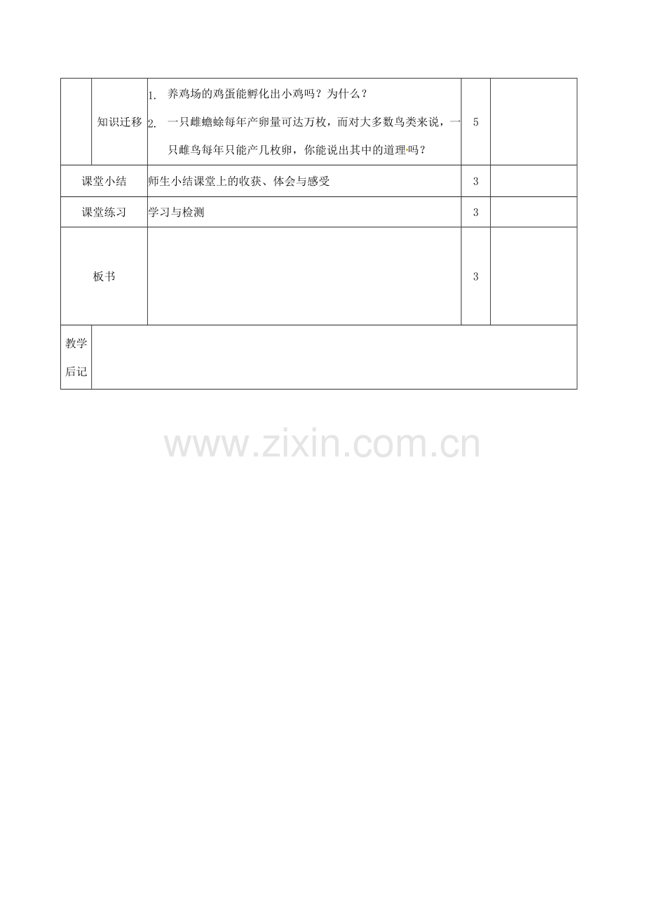 山东省邹平县实验中学八年级生物上册《4.2.3 鸟的生殖和发育》教案 济南版.doc_第3页