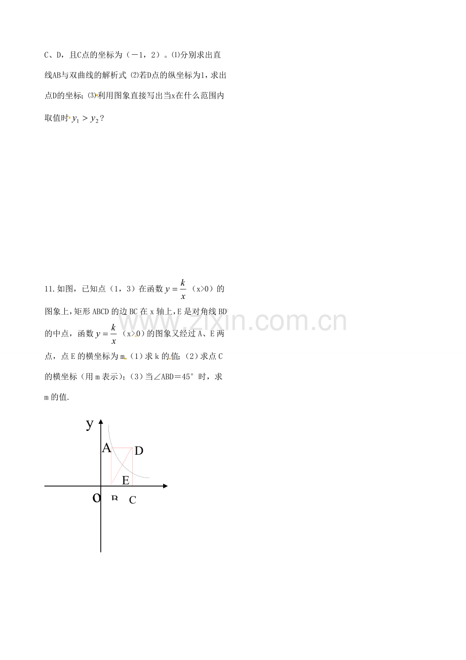 八年级数学下册 第九章反比例函数复习教案 鲁教版.doc_第3页