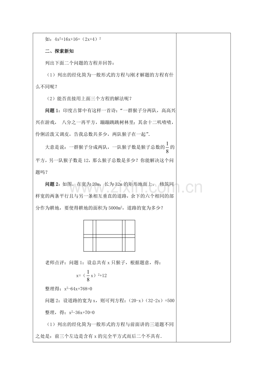 安徽省铜陵县顺安中学九年级数学上册 22.2.2 配方法教案（1） 新人教版.doc_第2页