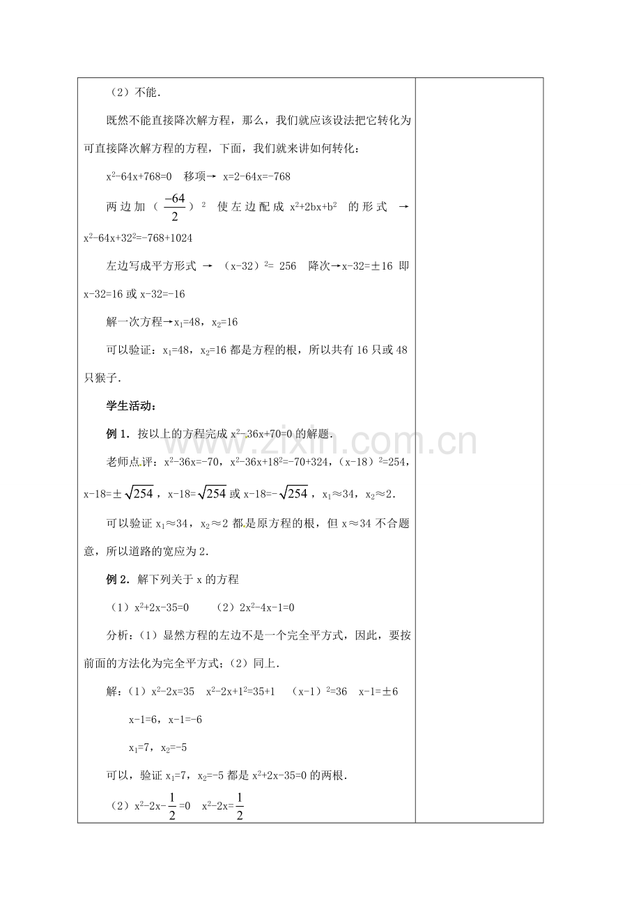 安徽省铜陵县顺安中学九年级数学上册 22.2.2 配方法教案（1） 新人教版.doc_第3页