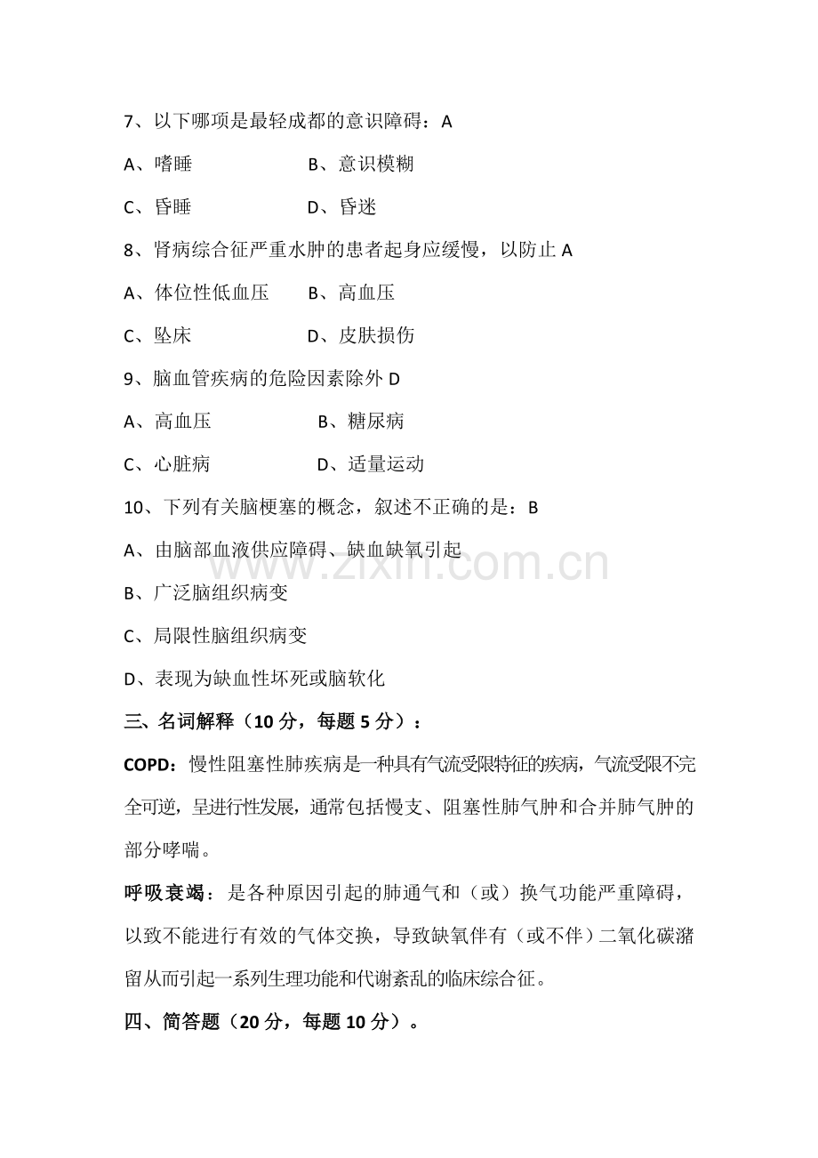 内科护士实习生出科考试试题.doc_第3页