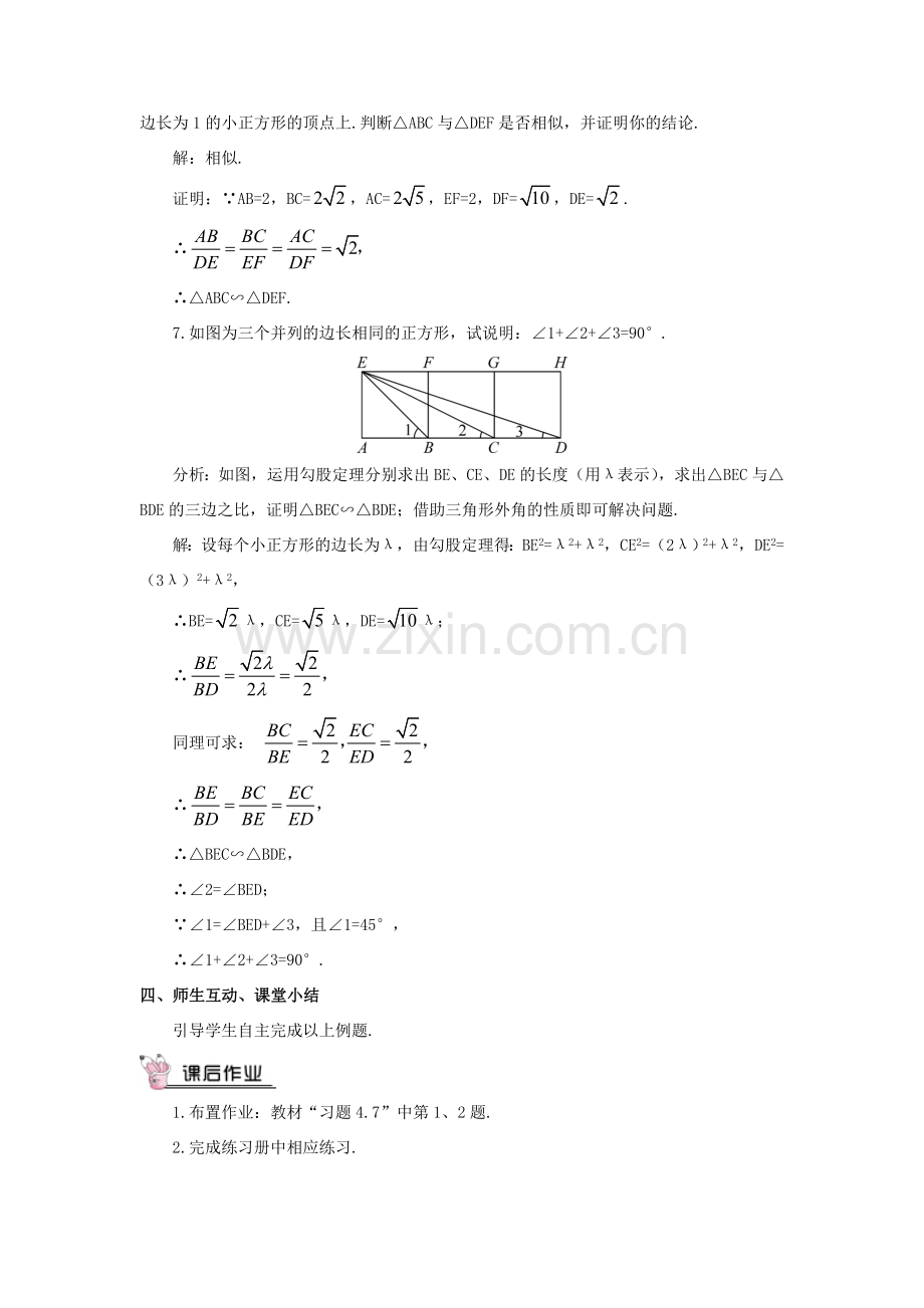 九年级数学上册 第四章 图形的相似4 探索三角形相似的条件第3课时 相似三角形的判定（3）教案 （新版）北师大版-（新版）北师大版初中九年级上册数学教案.doc_第3页