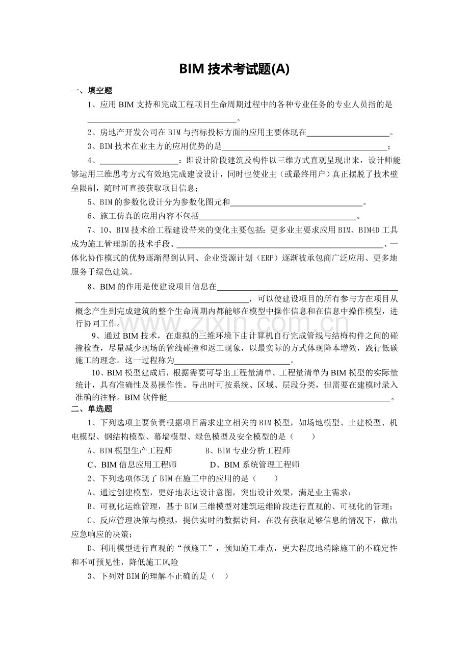 2018年二级建造师机电工程继续教育试题答案7.doc_第1页