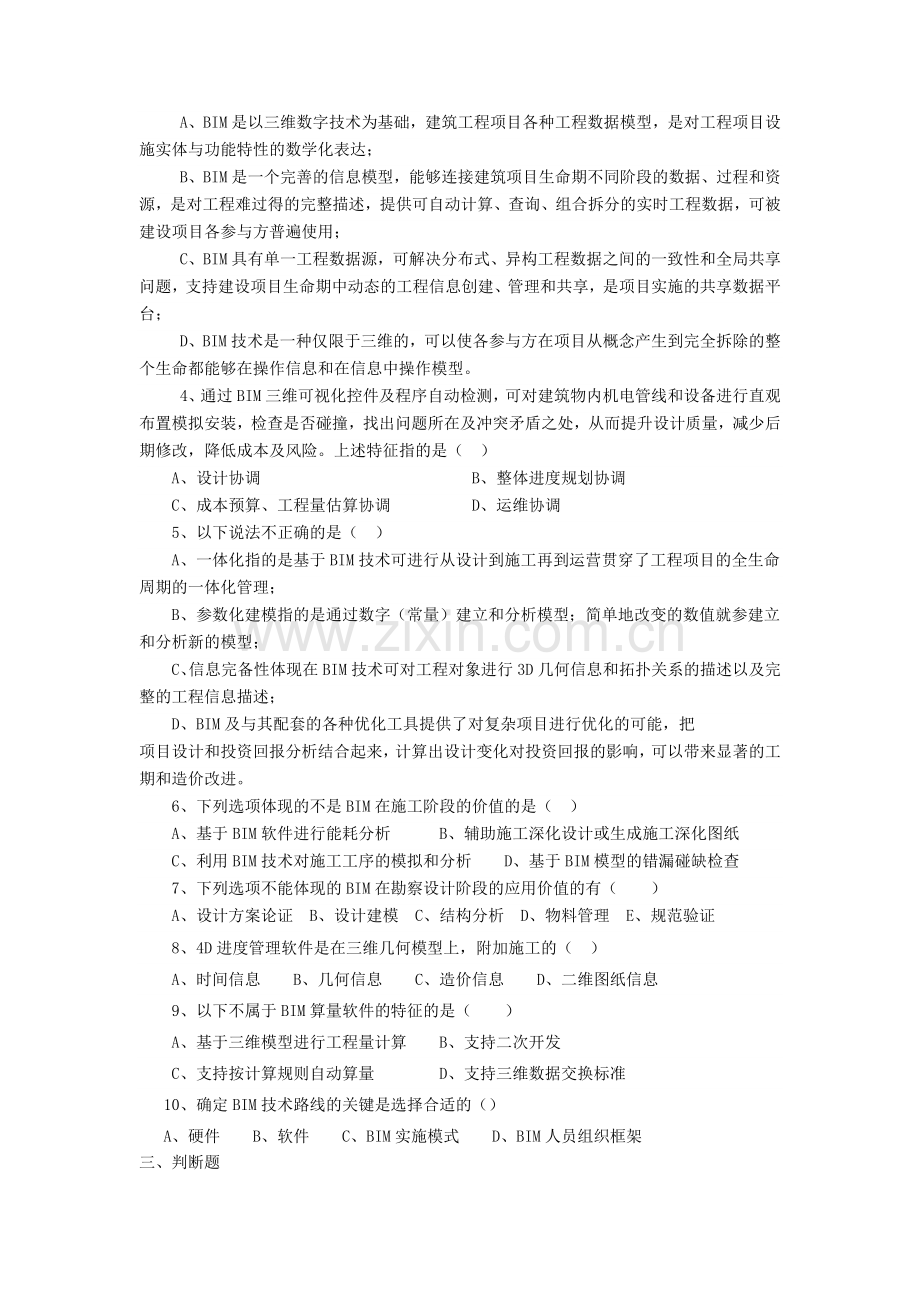 2018年二级建造师机电工程继续教育试题答案7.doc_第2页