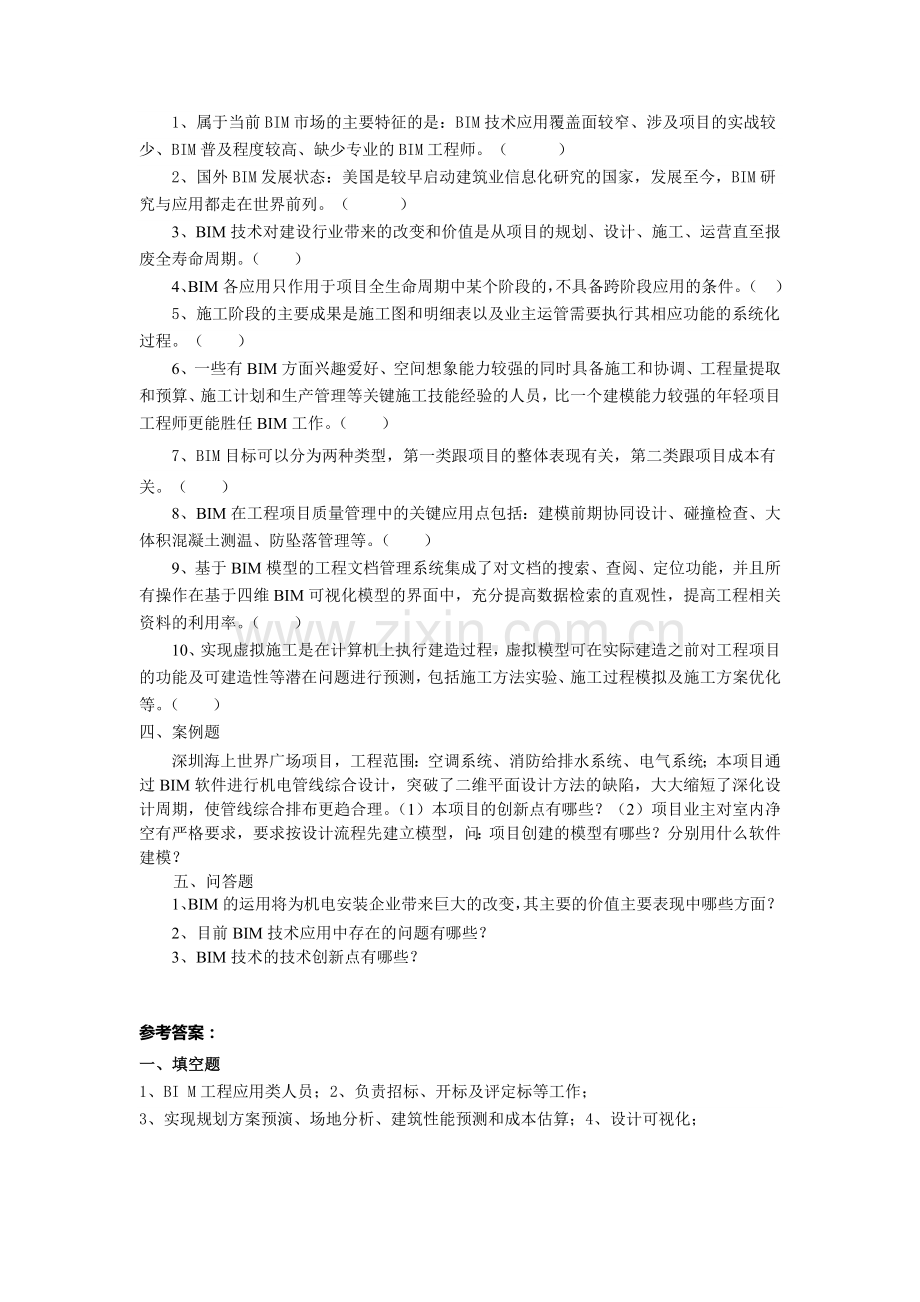 2018年二级建造师机电工程继续教育试题答案7.doc_第3页