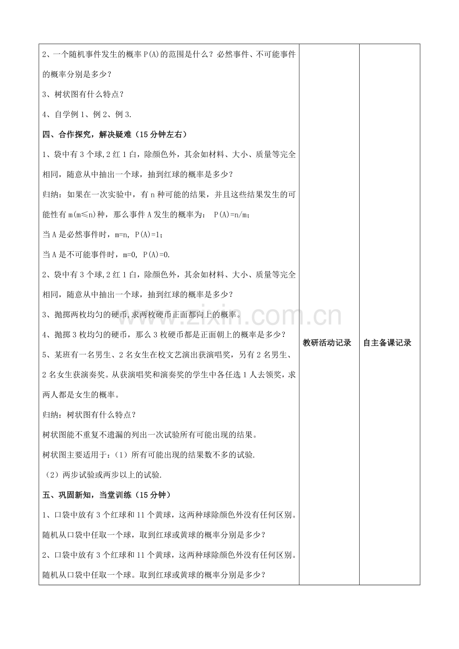 九年级数学下册 第26章 概率初步 26.2 等可能情形下的概率计算教案 （新版）沪科版-（新版）沪科版初中九年级下册数学教案.docx_第2页