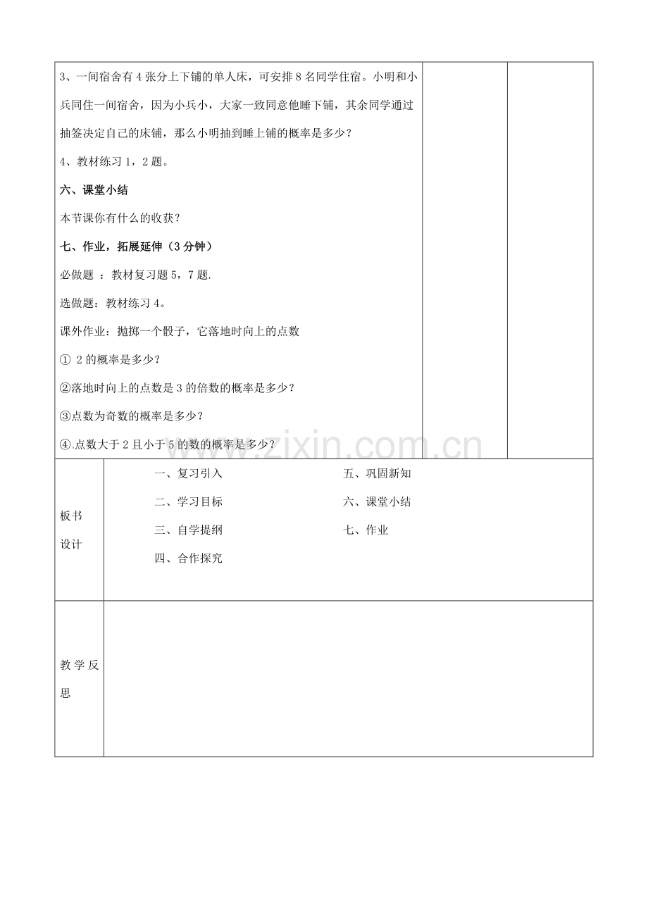 九年级数学下册 第26章 概率初步 26.2 等可能情形下的概率计算教案 （新版）沪科版-（新版）沪科版初中九年级下册数学教案.docx_第3页