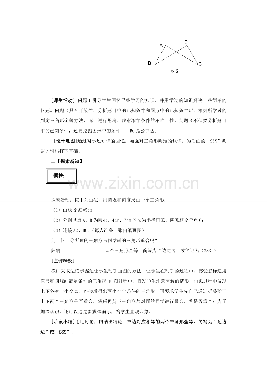 八年级数学上册 第1章 全等三角形 1.3 探索三角形全等的条件（SSS）教案（新版）苏科版-（新版）苏科版初中八年级上册数学教案.doc_第2页