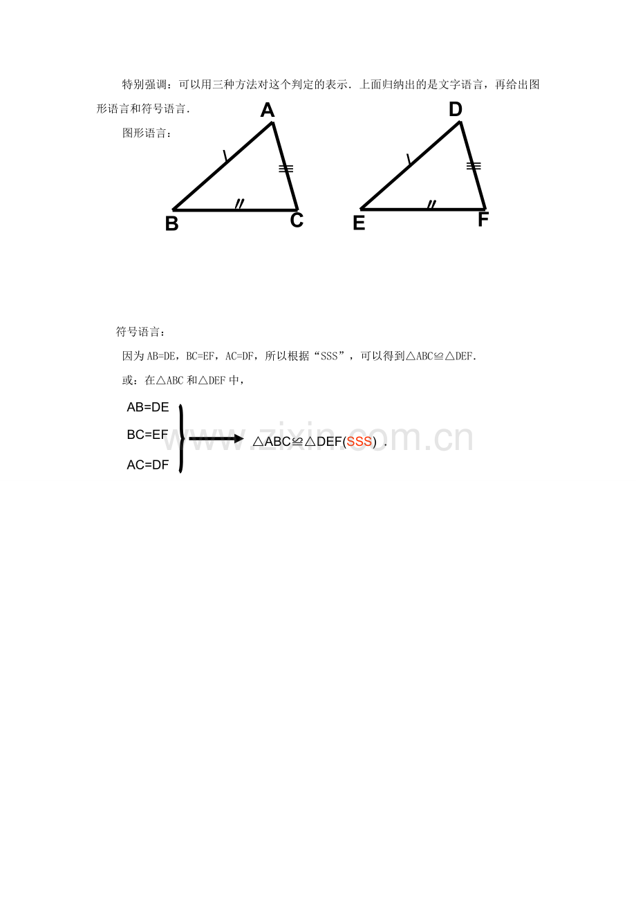 八年级数学上册 第1章 全等三角形 1.3 探索三角形全等的条件（SSS）教案（新版）苏科版-（新版）苏科版初中八年级上册数学教案.doc_第3页