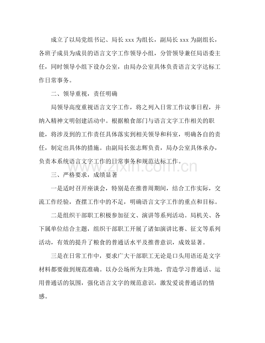 学校语言文字工作总结 .docx_第2页