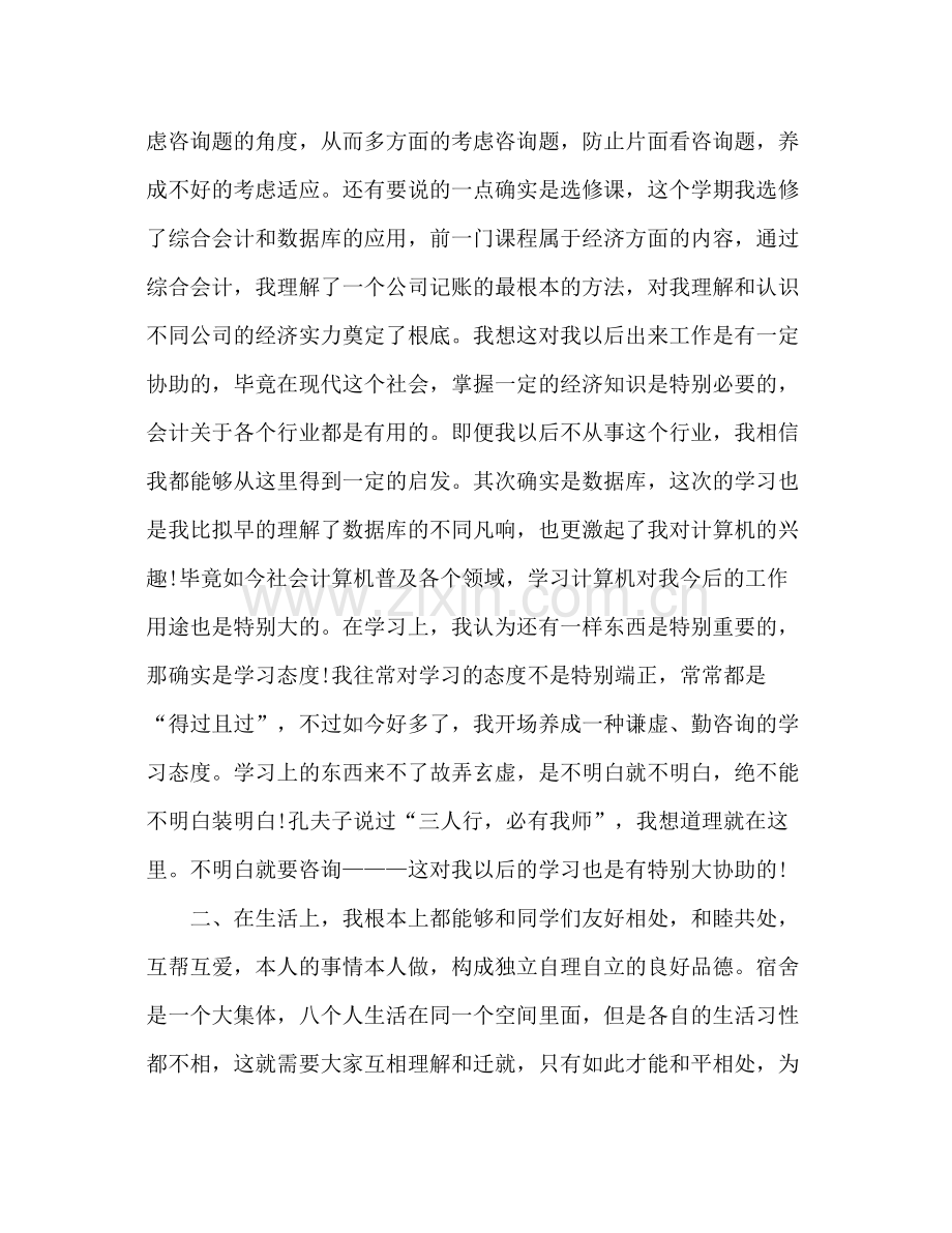 大一第二学期的自我参考总结（通用）.docx_第2页