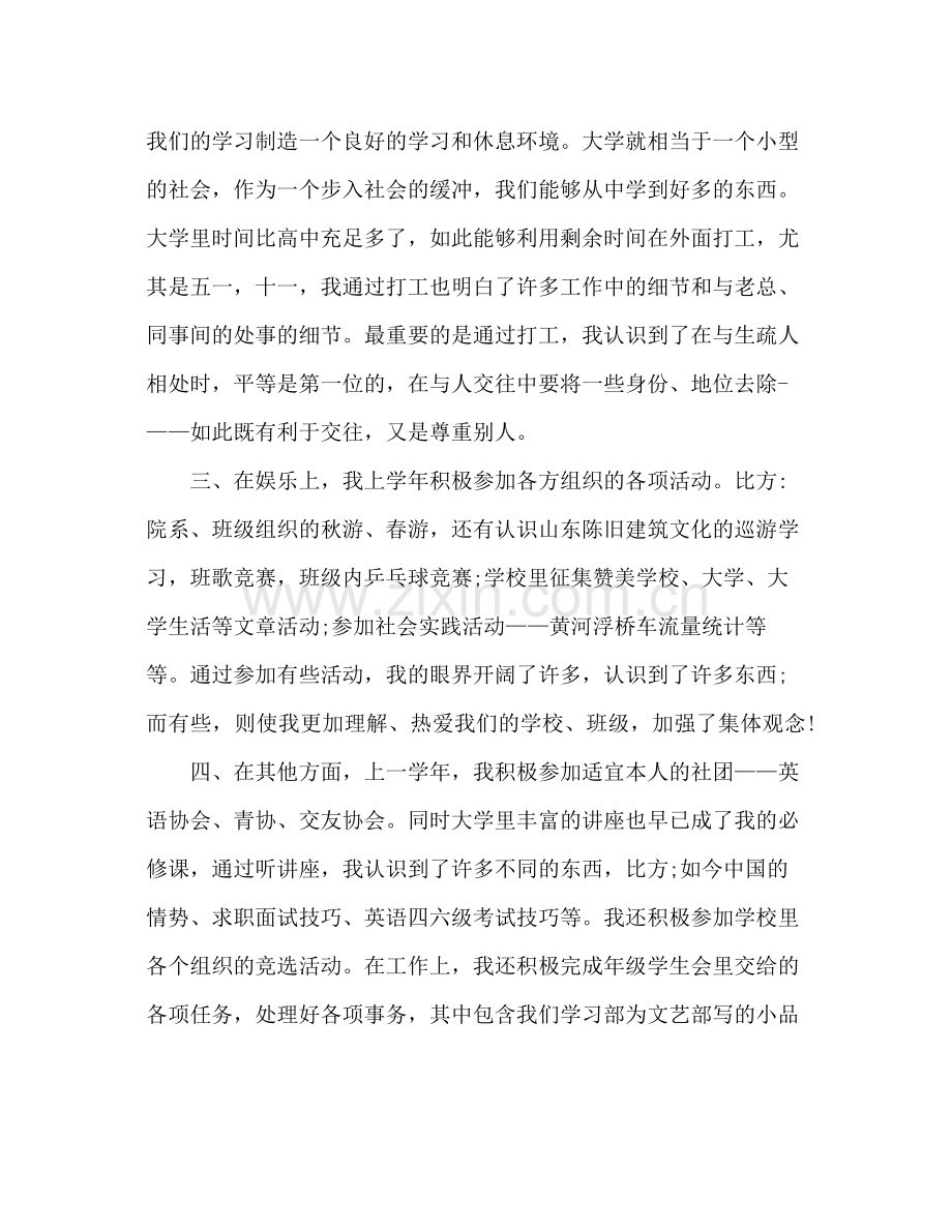 大一第二学期的自我参考总结（通用）.docx_第3页