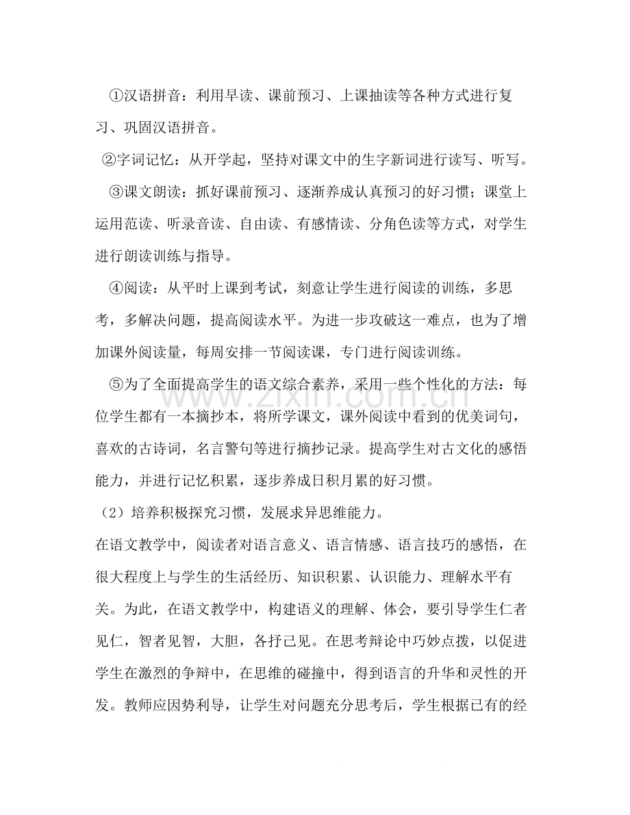 小学语文教师工作总结.docx_第2页