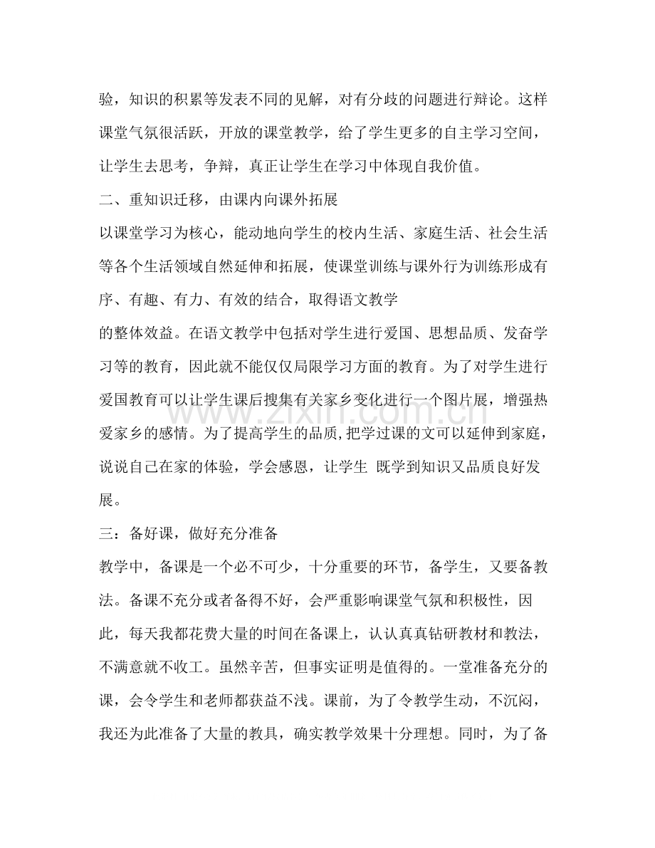 小学语文教师工作总结.docx_第3页