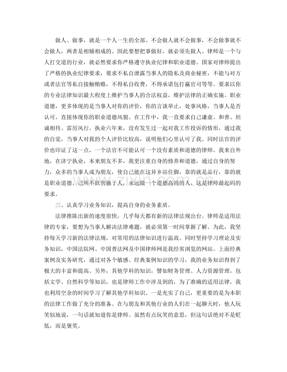 律师个人年度的工作总结 .docx_第2页