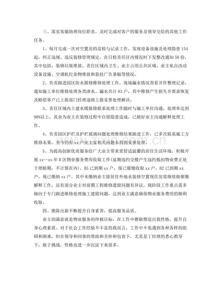 物业客服专员个人工作总结三篇 .docx_第2页