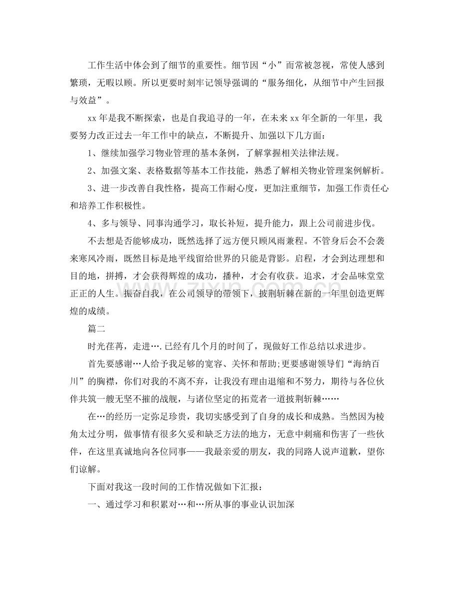 物业客服专员个人工作总结三篇 .docx_第3页