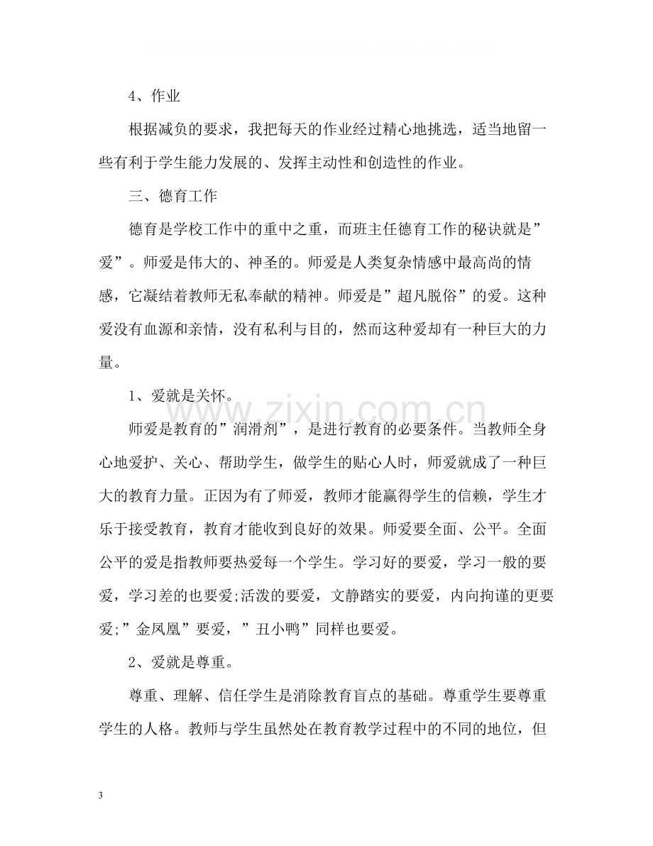 合格教师个人总结与自我评价.docx_第3页