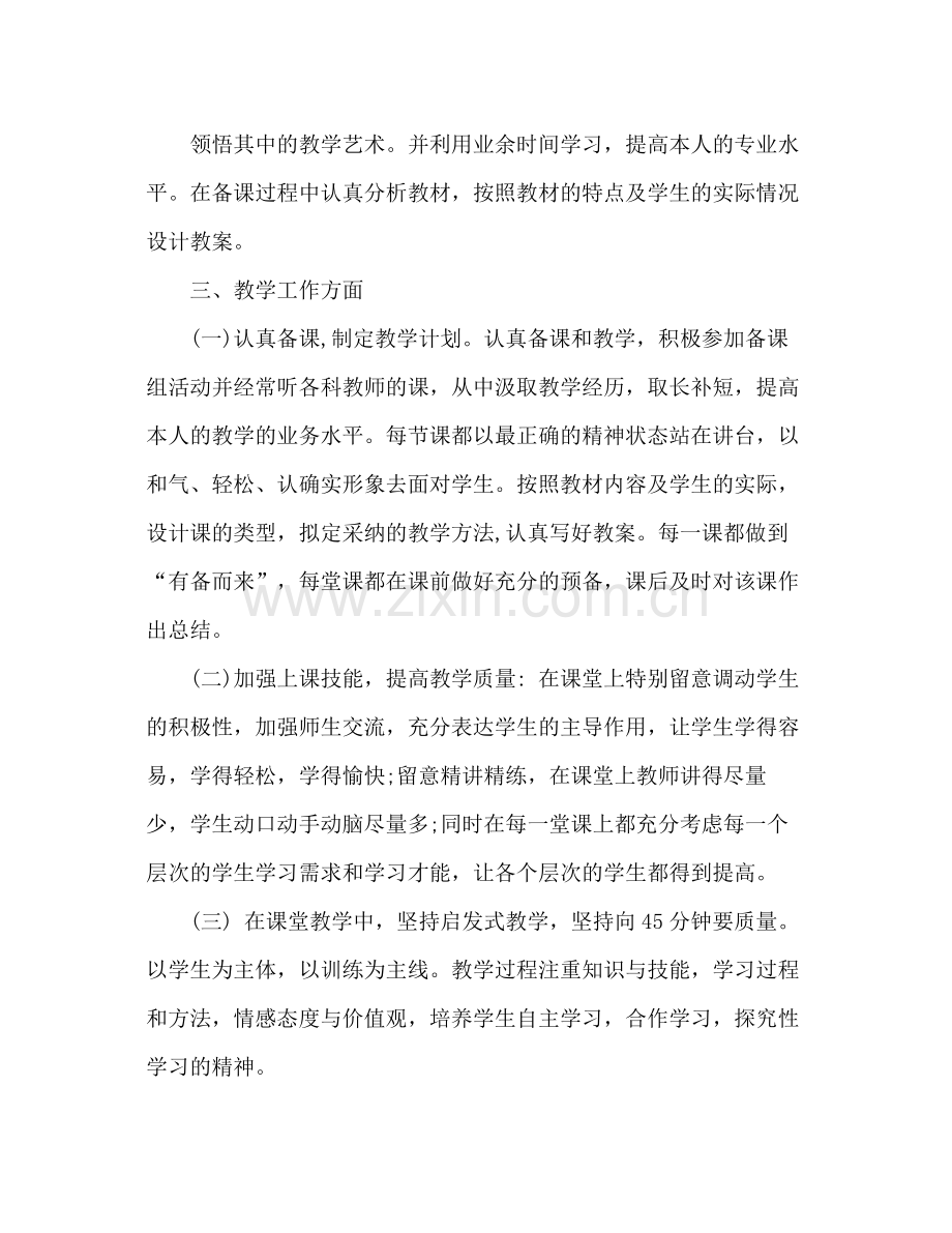 2021年度小学教师期末工作参考总结.docx_第2页