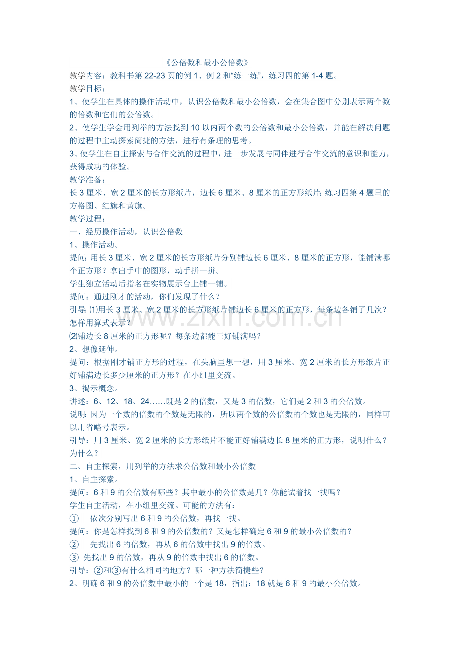 公倍数和最小公倍数.docx_第1页