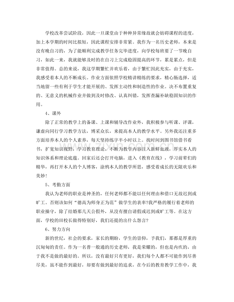 教学工作参考总结历史教学个人工作参考总结.docx_第2页