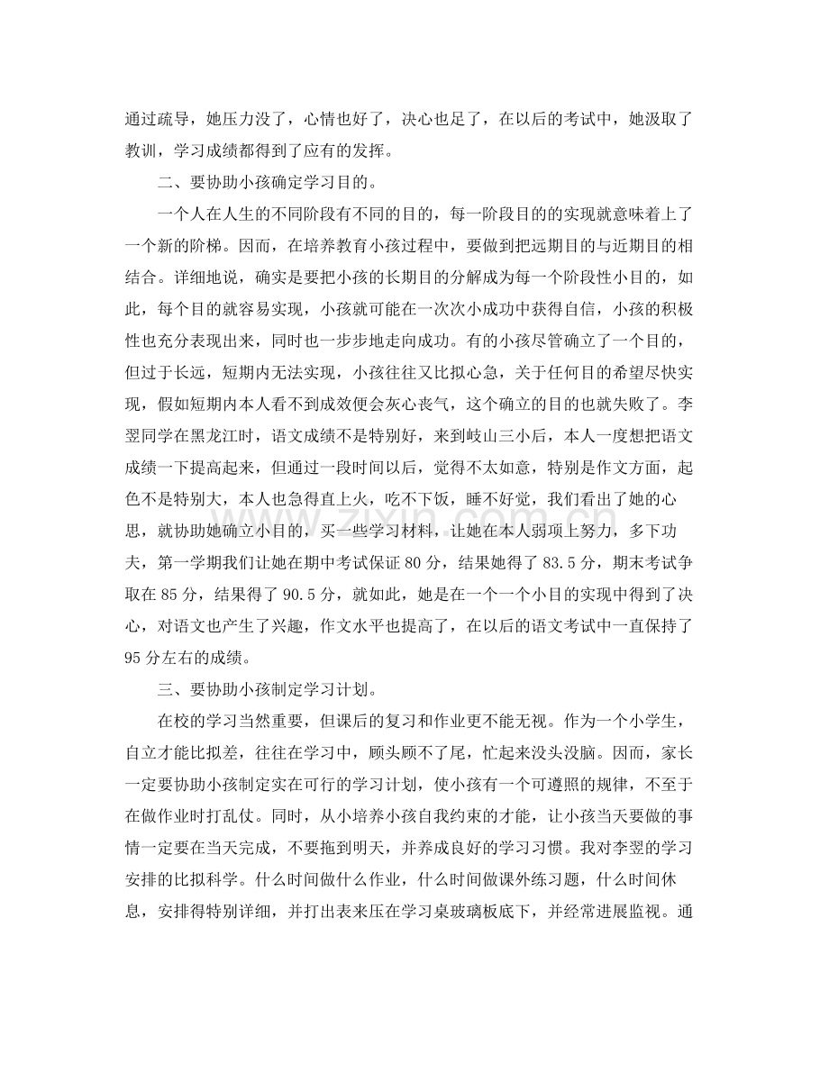 家教工作的自我参考总结（通用）.docx_第2页