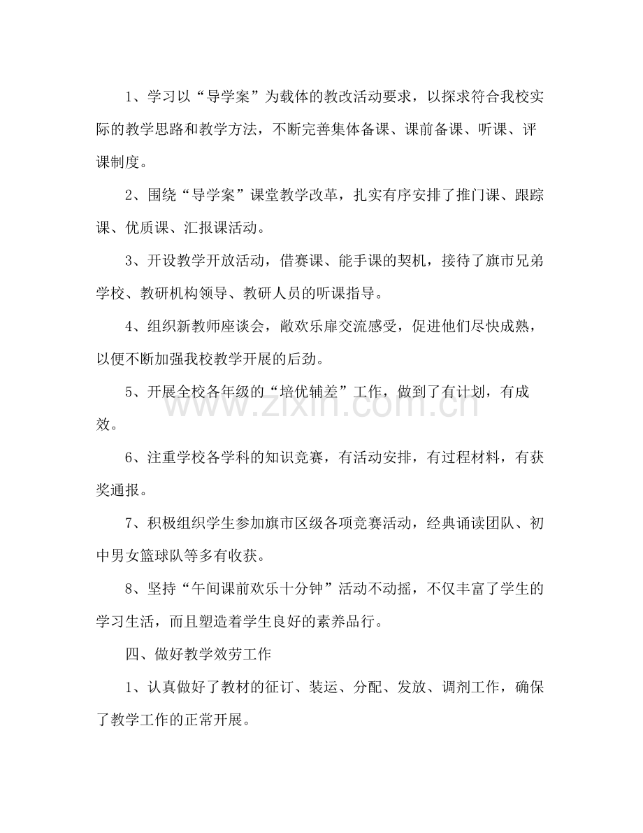 2021年学校教务处工作参考总结范文.docx_第3页