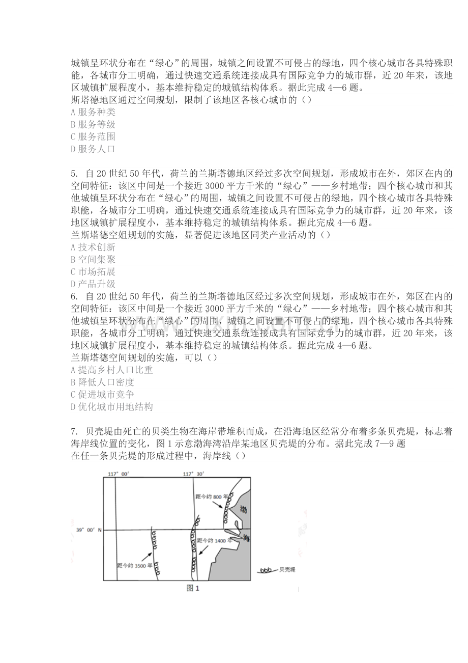 2016年普通高等学校招生全国统一考试-文综试卷及答案.doc_第2页