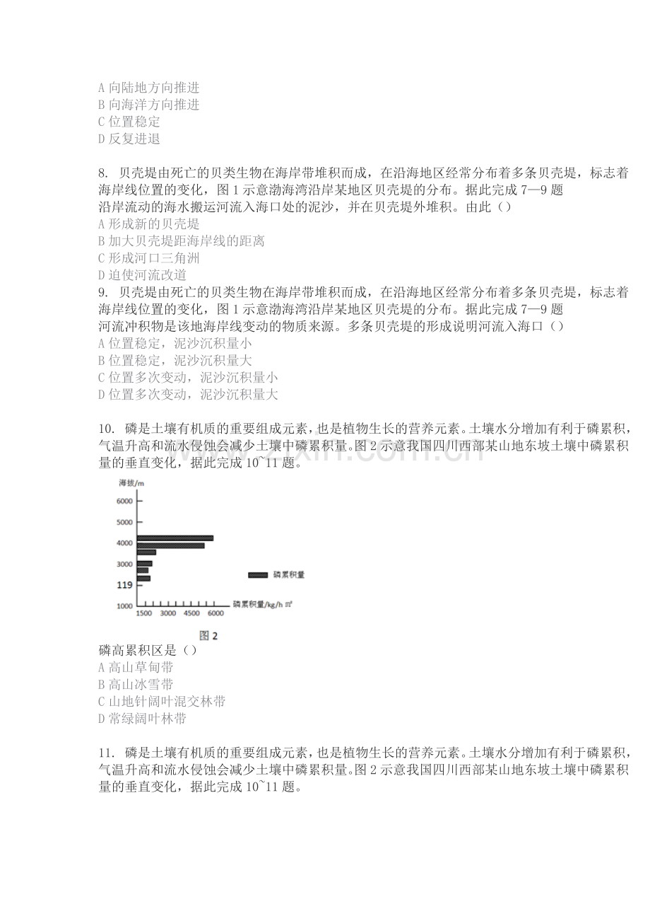 2016年普通高等学校招生全国统一考试-文综试卷及答案.doc_第3页