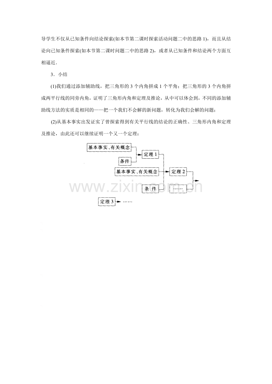 八年级数学下：11.3证明（3）教案苏科版.doc_第2页