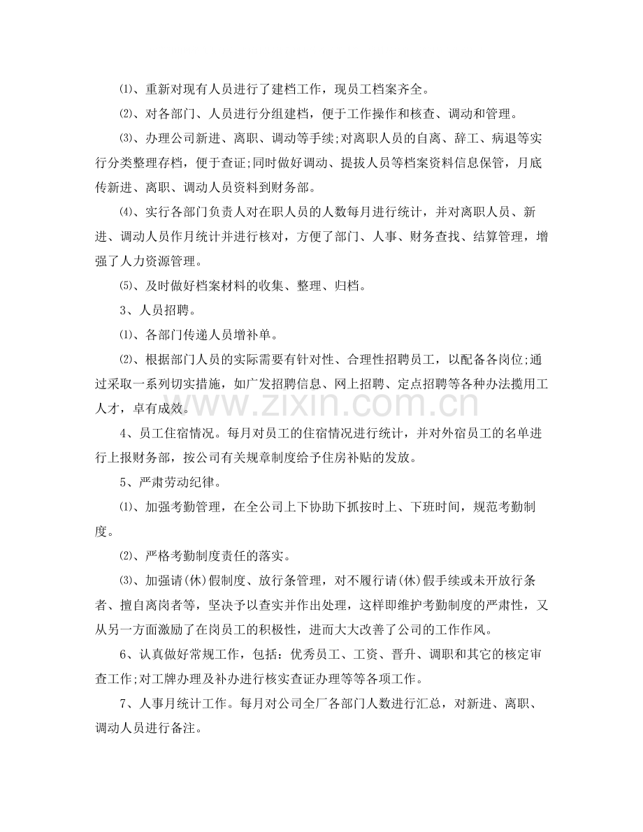 2020年底人事行政个人总结.docx_第2页