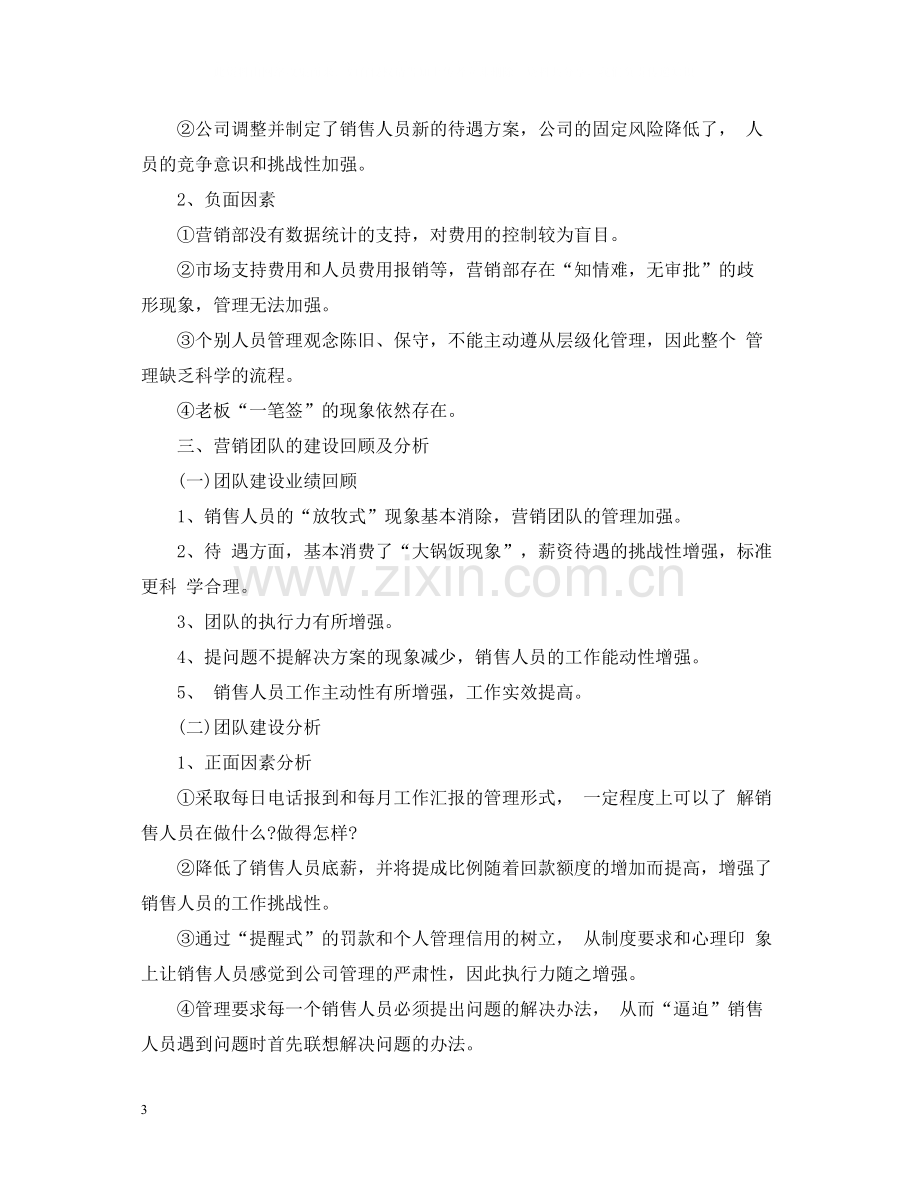 销售部总经理工作总结及工作思路.docx_第3页