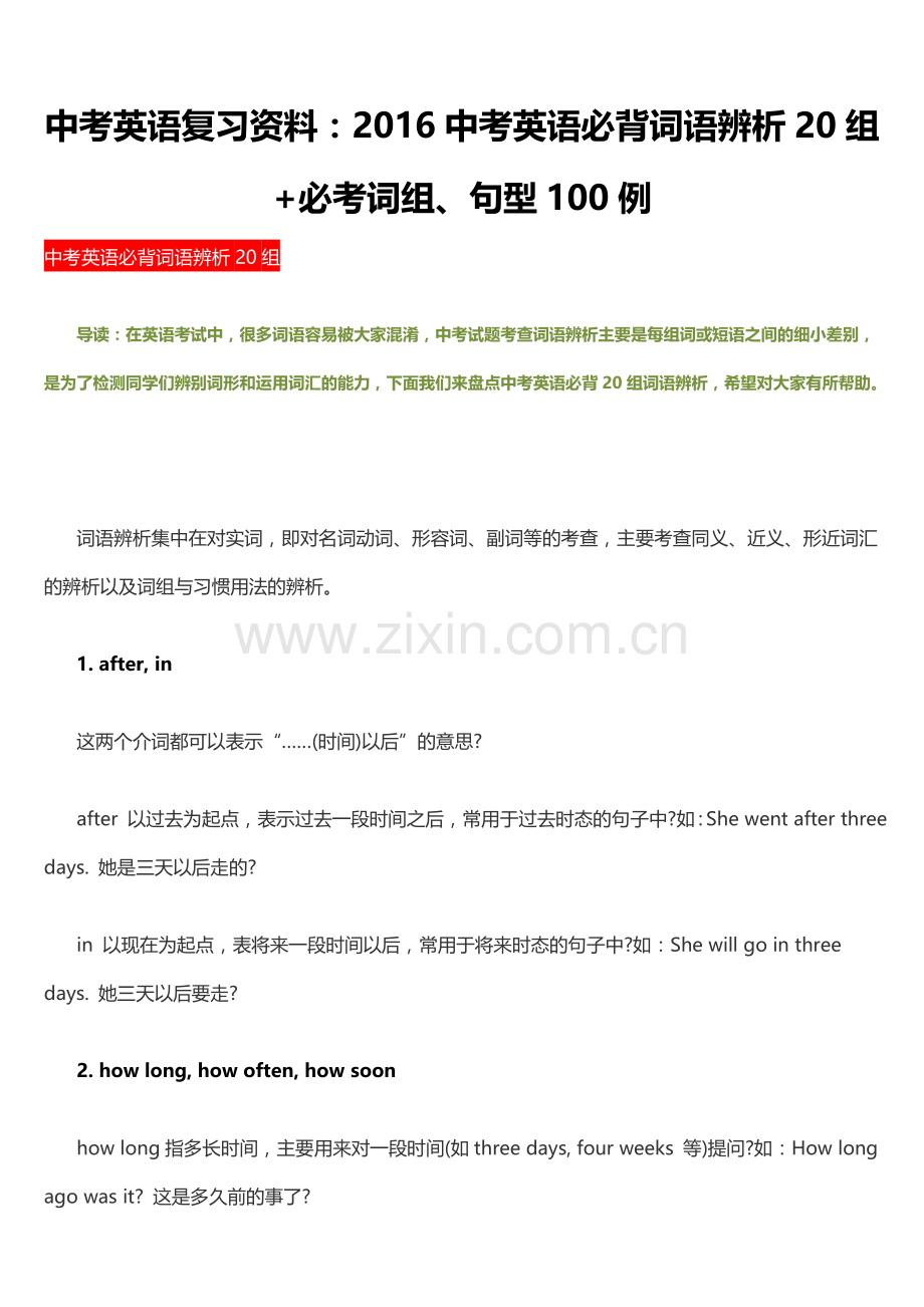 中考英语复习资料：2016中考英语必背词语辨析20组+必考词组、句型100例.doc_第1页