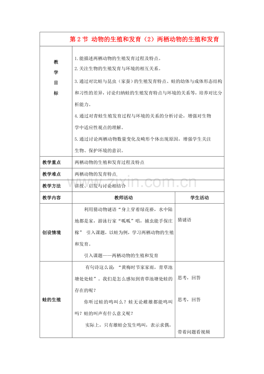 八年级生物上册 19.2 动物的生殖和发育（第2课时）教案（新版）北师大版-（新版）北师大版初中八年级上册生物教案.doc_第1页