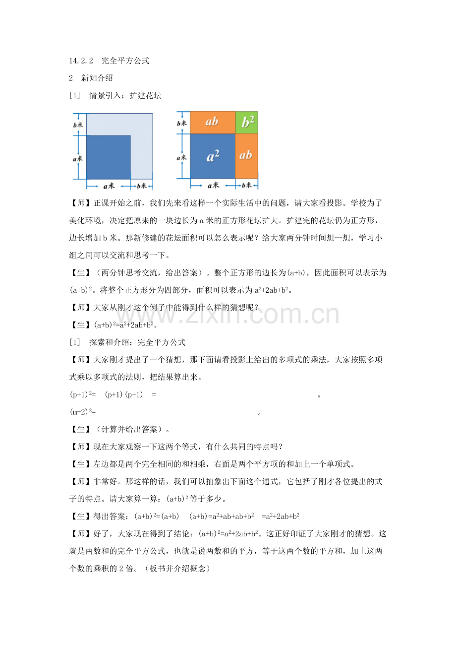 八年级数学上册 14.2 乘法公式教案2 （新版）新人教版-（新版）新人教版初中八年级上册数学教案.doc_第2页