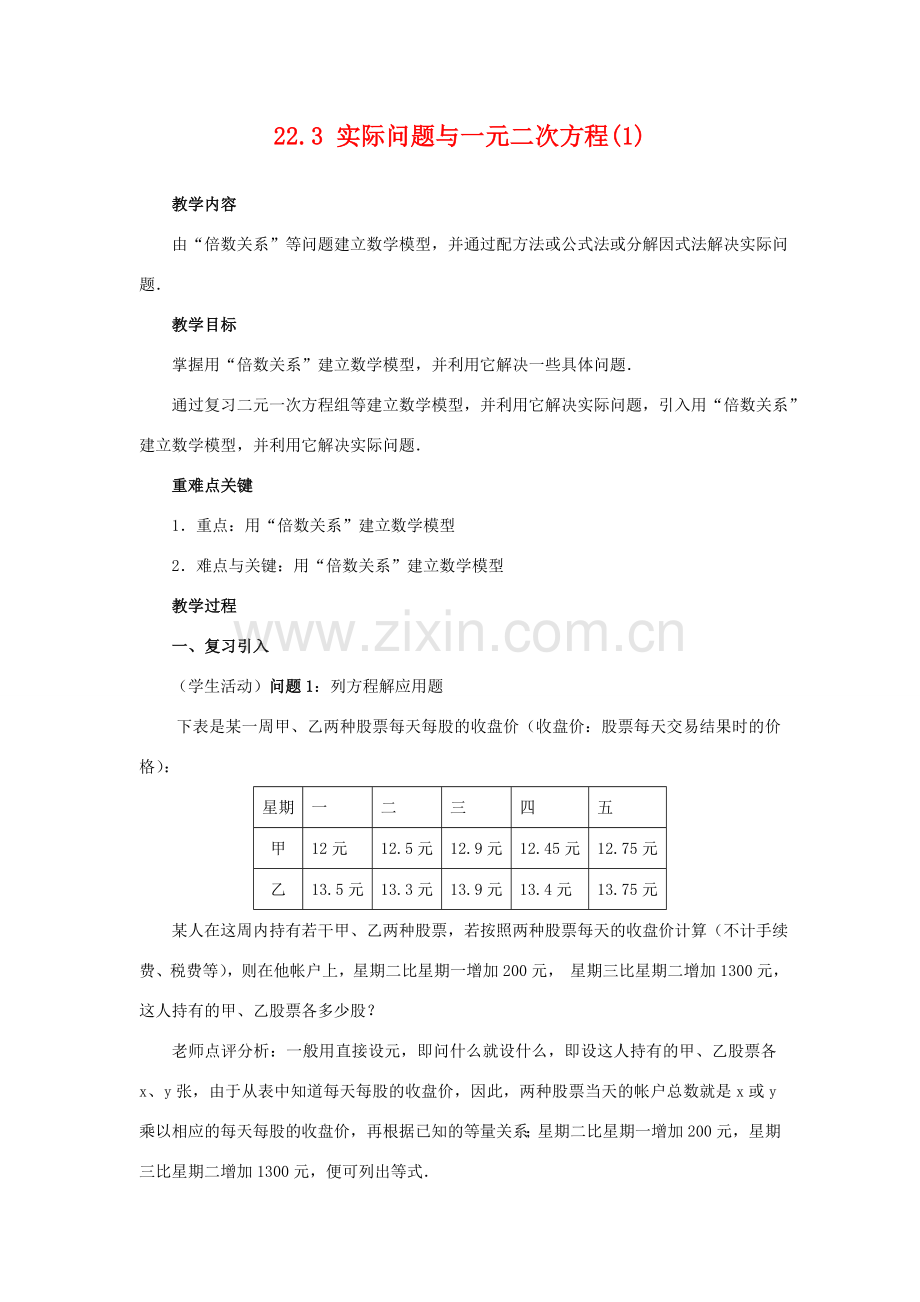 九年级数学上：22.3实际问题与一元二次方程(1)教案（人教新课标）.doc_第1页