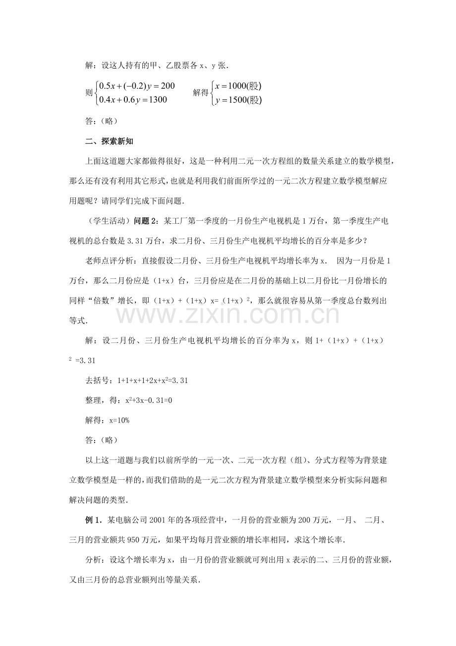 九年级数学上：22.3实际问题与一元二次方程(1)教案（人教新课标）.doc_第2页