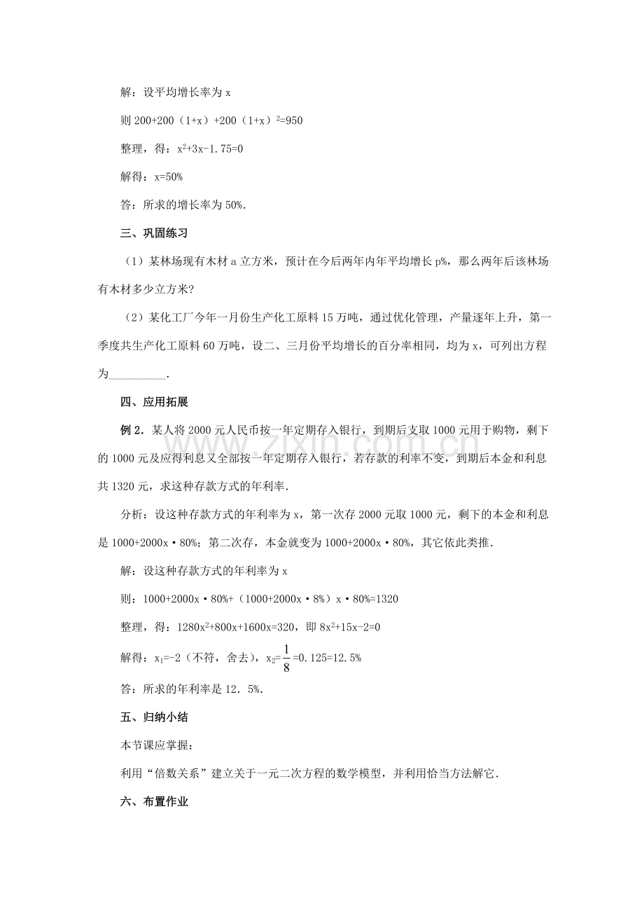 九年级数学上：22.3实际问题与一元二次方程(1)教案（人教新课标）.doc_第3页