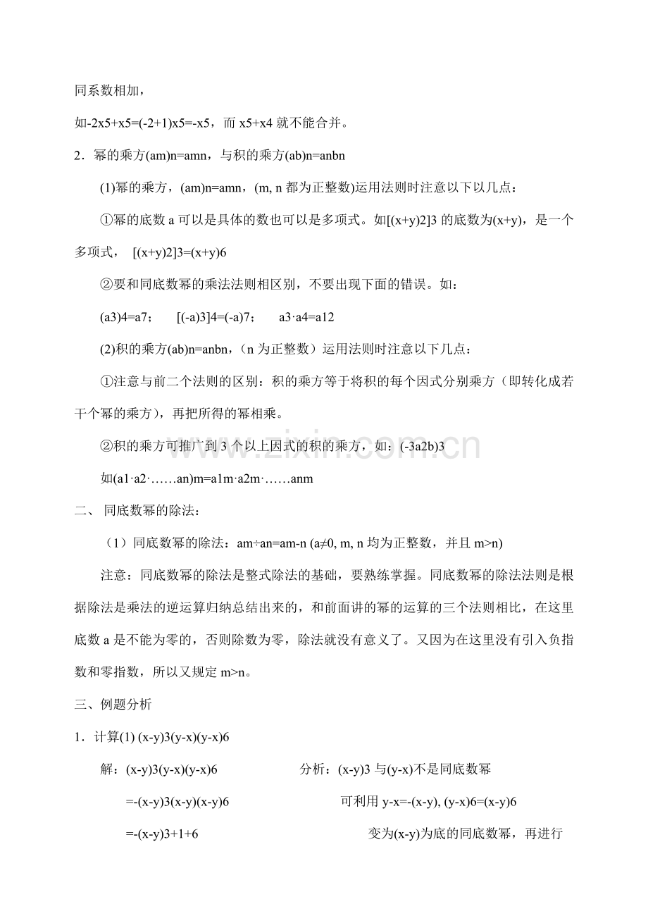 八年级数学15.4.1同底数幂的除法2 教案人教版.doc_第2页