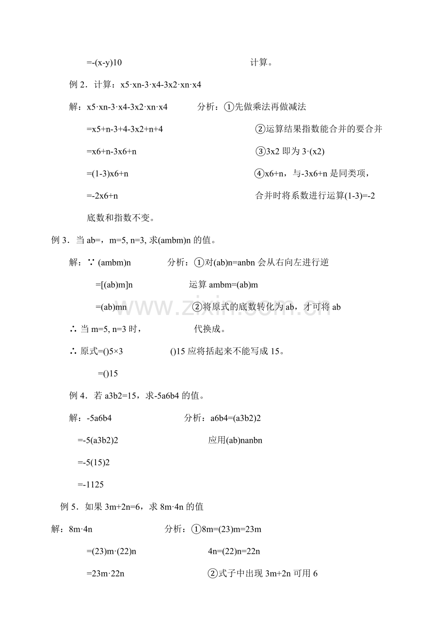 八年级数学15.4.1同底数幂的除法2 教案人教版.doc_第3页