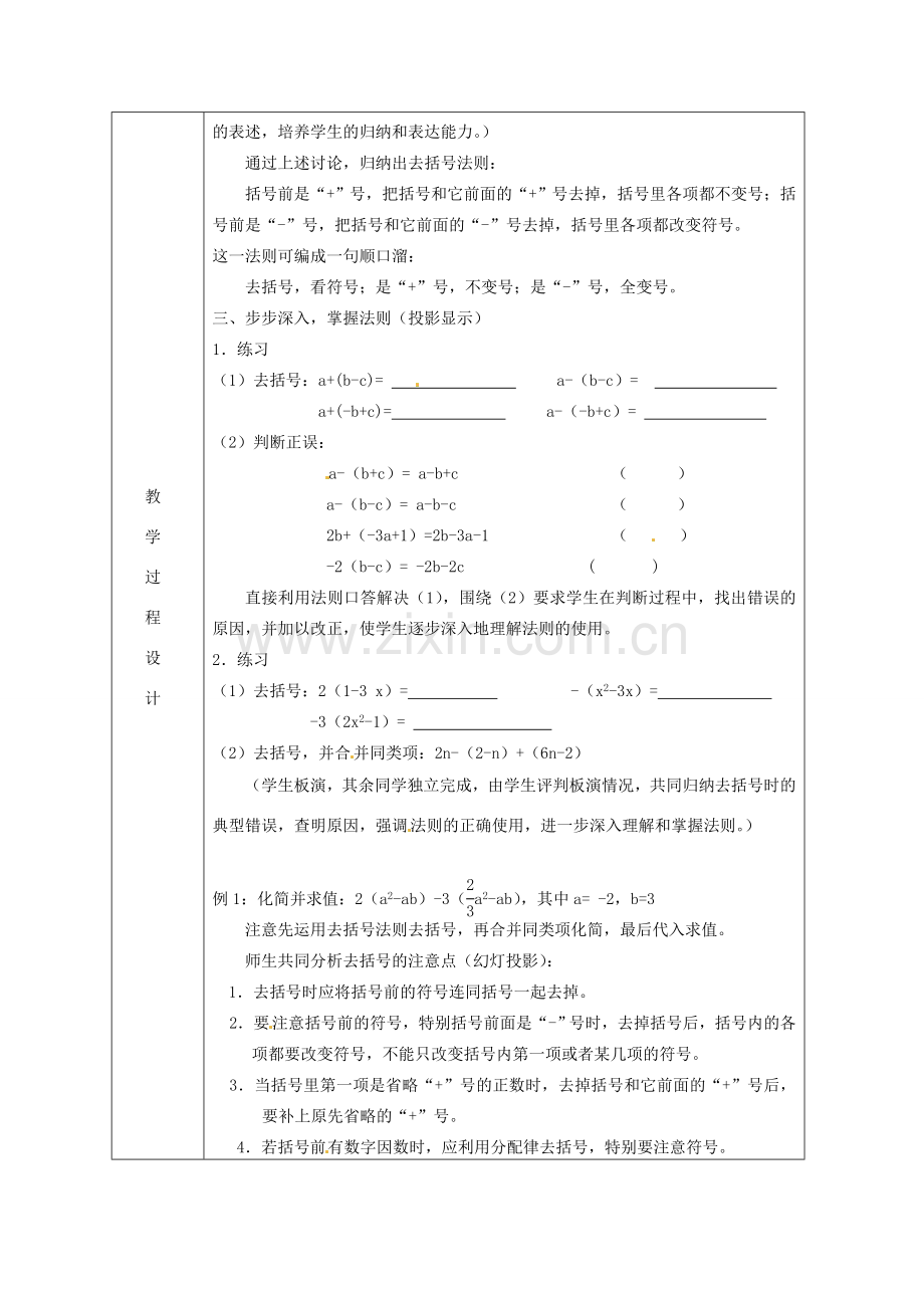 浙江省绍兴县杨汛桥镇中学七年级数学上册 4.6《整式的加减（1）》教案 浙教版.doc_第2页