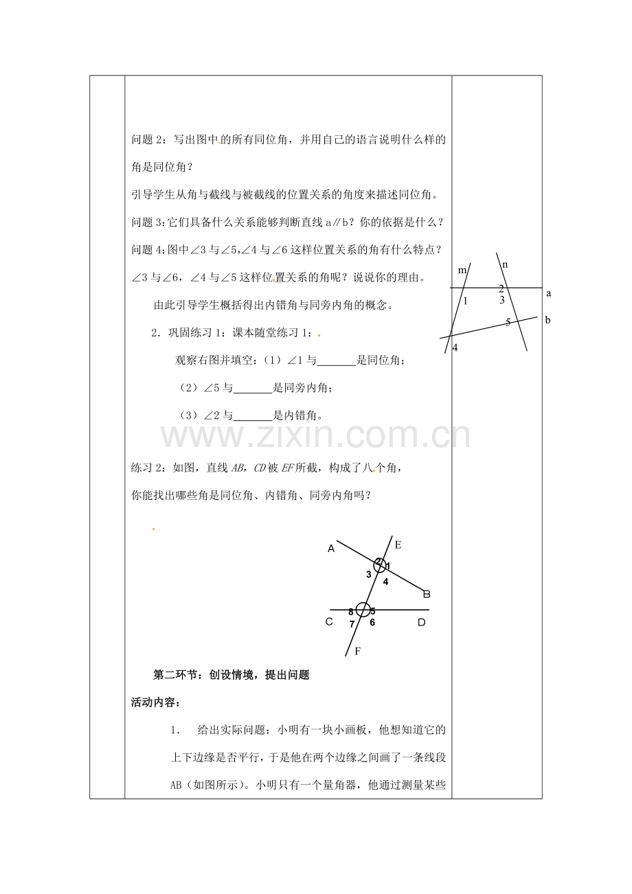 河北省邯郸市肥乡县七年级数学下册 第二章 相交线与平行线 2.2.1 探索直线平行的条件教案 （新版）北师大版-（新版）北师大版初中七年级下册数学教案.doc_第2页