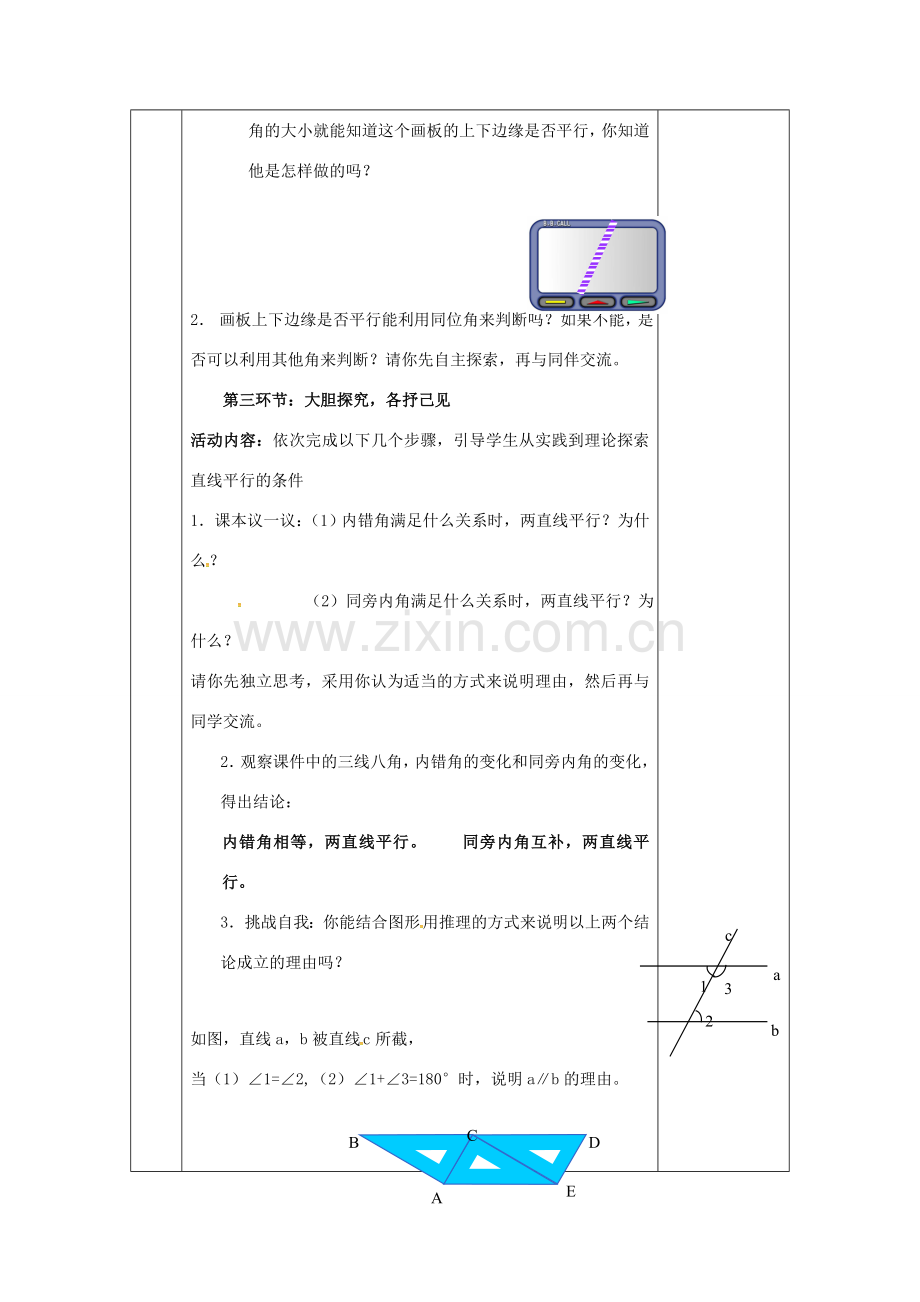 河北省邯郸市肥乡县七年级数学下册 第二章 相交线与平行线 2.2.1 探索直线平行的条件教案 （新版）北师大版-（新版）北师大版初中七年级下册数学教案.doc_第3页