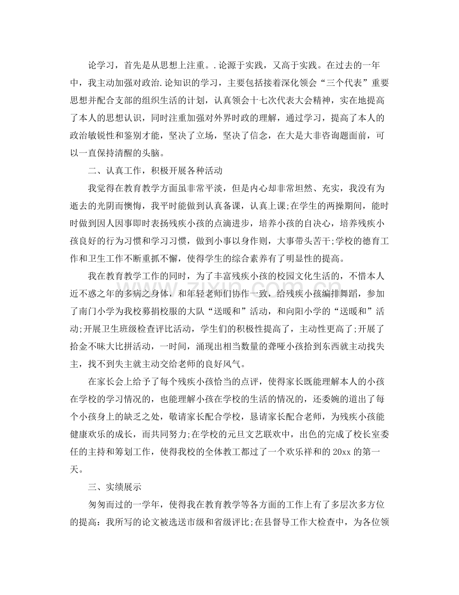 2021年度工作参考总结教师党员年度工作参考总结范本.docx_第2页